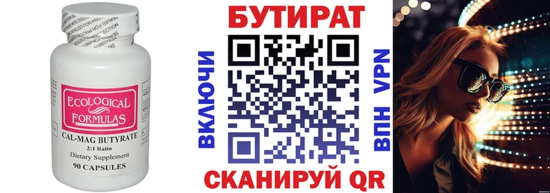 Бутират бутик  кракен   Александровское 